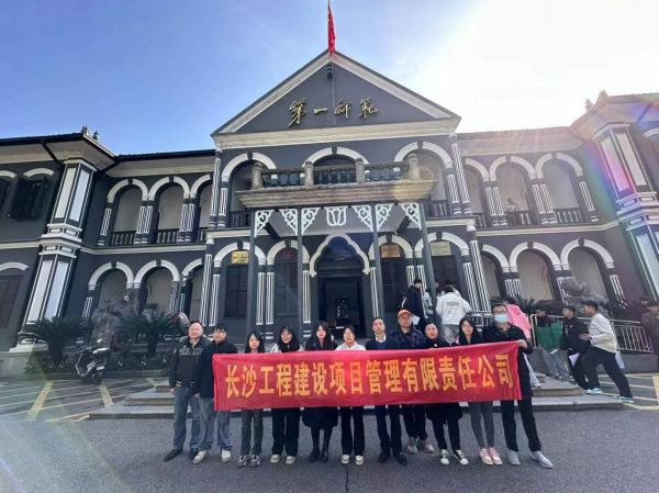 長沙工程建設(shè)項目管理有限責任公司,湖南中新工程,長建監(jiān)理,工程監(jiān)理服務(wù),招標代理服務(wù),造價咨詢服務(wù)